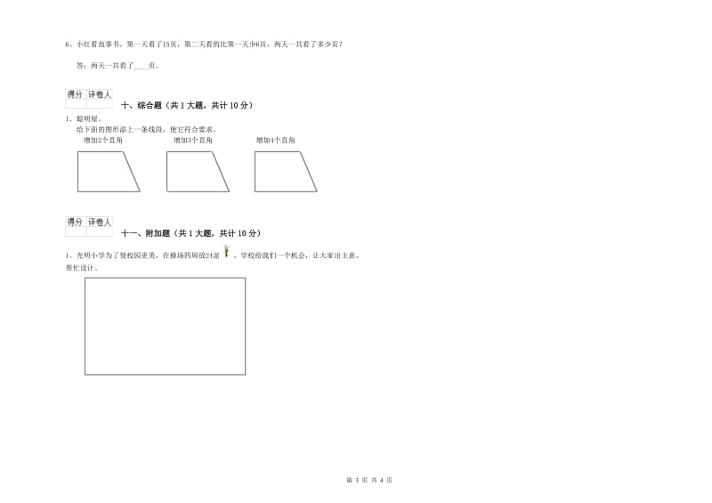 二年级数学下学期全真模拟考试试题A卷 附解析.doc_第3页