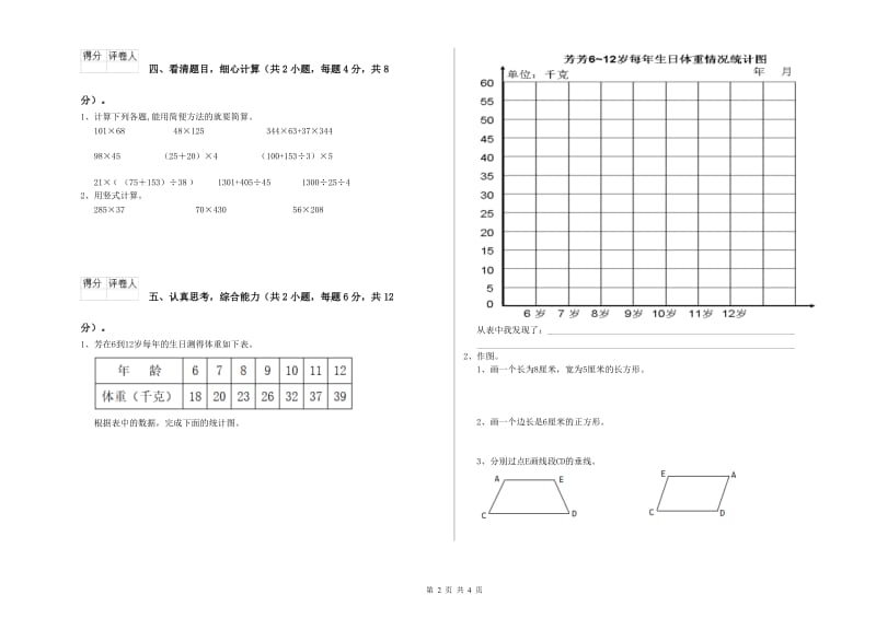 云南省2020年四年级数学【上册】每周一练试卷 附解析.doc_第2页