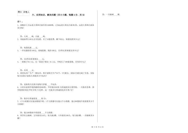 云南省2020年四年级数学【上册】每周一练试卷 附解析.doc_第3页