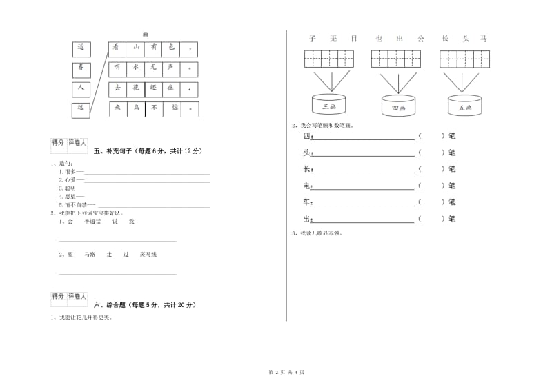 一年级语文上学期全真模拟考试试卷 北师大版（附解析）.doc_第2页