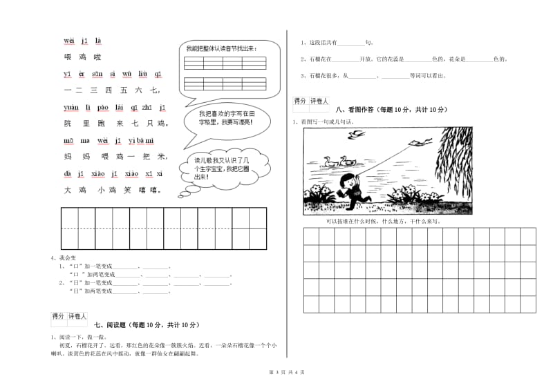 一年级语文上学期全真模拟考试试卷 北师大版（附解析）.doc_第3页