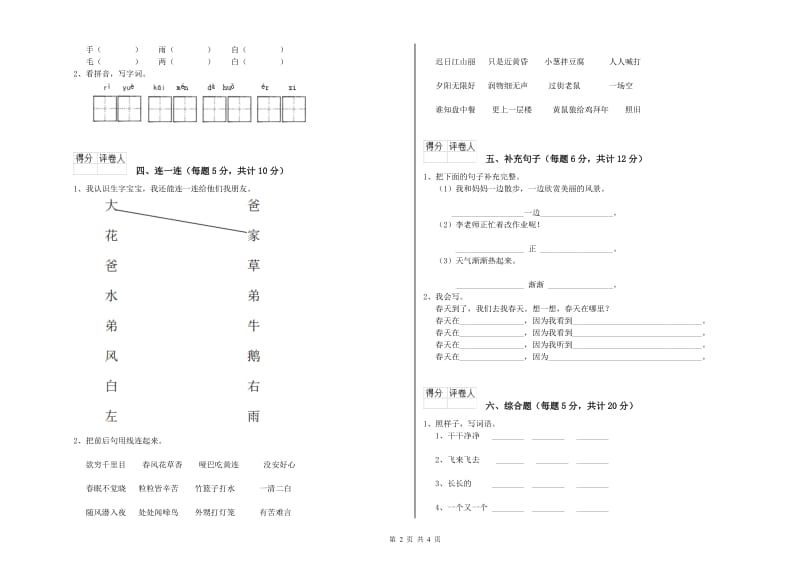 三亚市实验小学一年级语文【上册】期末考试试卷 附答案.doc_第2页