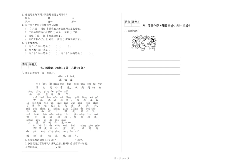 三亚市实验小学一年级语文【上册】期末考试试卷 附答案.doc_第3页