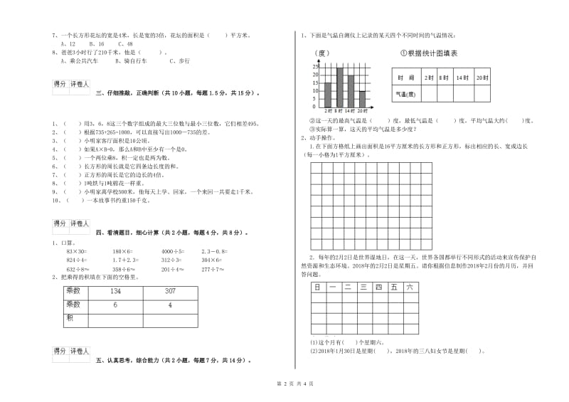 三年级数学下学期综合检测试题 长春版（附答案）.doc_第2页