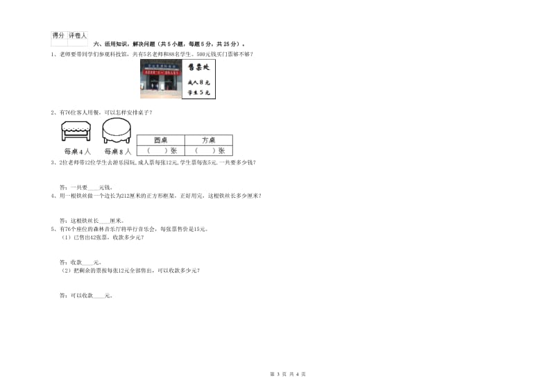 三年级数学下学期综合检测试题 长春版（附答案）.doc_第3页