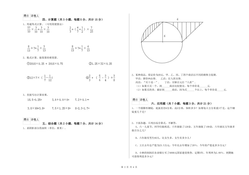 人教版六年级数学【上册】开学考试试卷C卷 附答案.doc_第2页