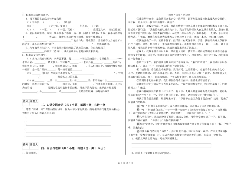 云南省小升初语文过关检测试题 附答案.doc_第2页