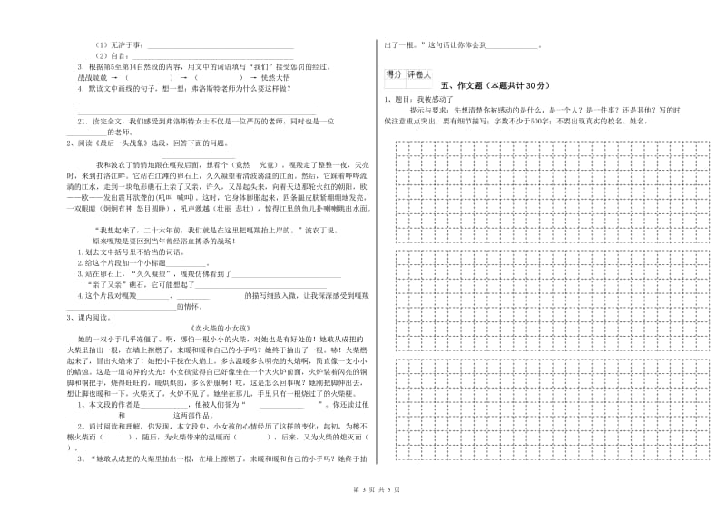 云南省小升初语文过关检测试题 附答案.doc_第3页