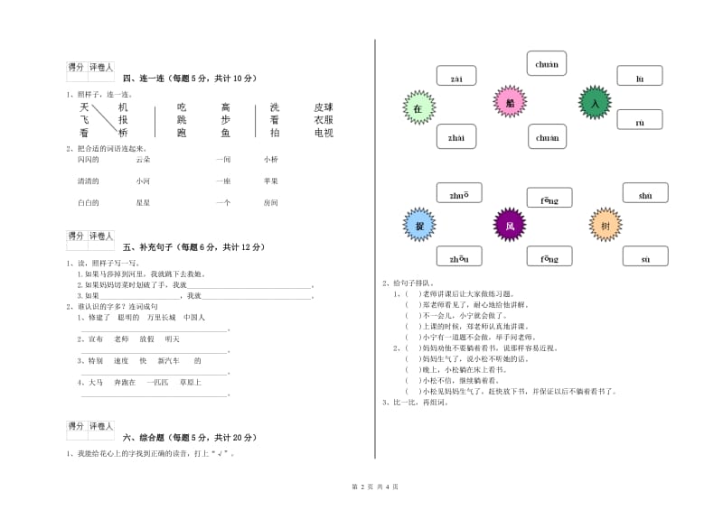 三门峡市实验小学一年级语文【下册】月考试卷 附答案.doc_第2页