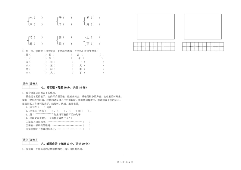 三门峡市实验小学一年级语文【下册】月考试卷 附答案.doc_第3页