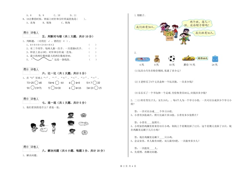 上海教育版二年级数学上学期月考试卷A卷 附解析.doc_第2页