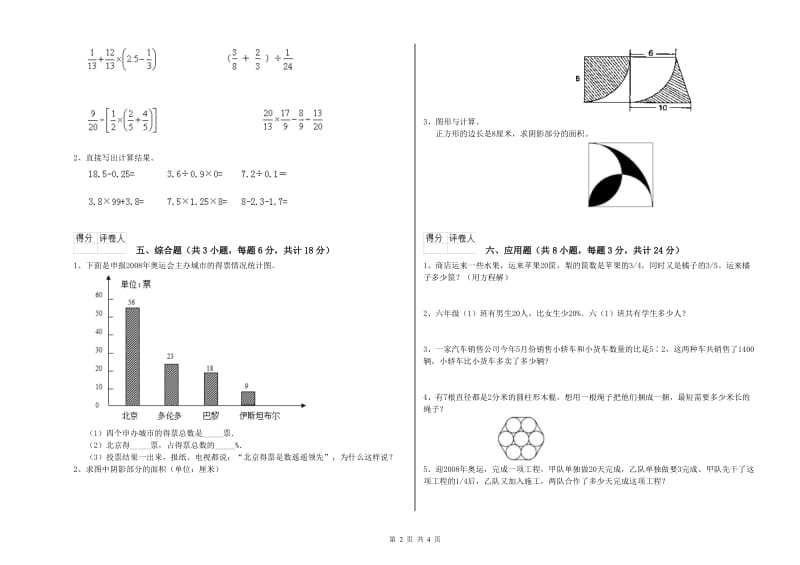 2020年实验小学小升初数学能力检测试题C卷 湘教版（附解析）.doc_第2页