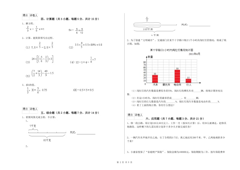 乌海市实验小学六年级数学【下册】每周一练试题 附答案.doc_第2页