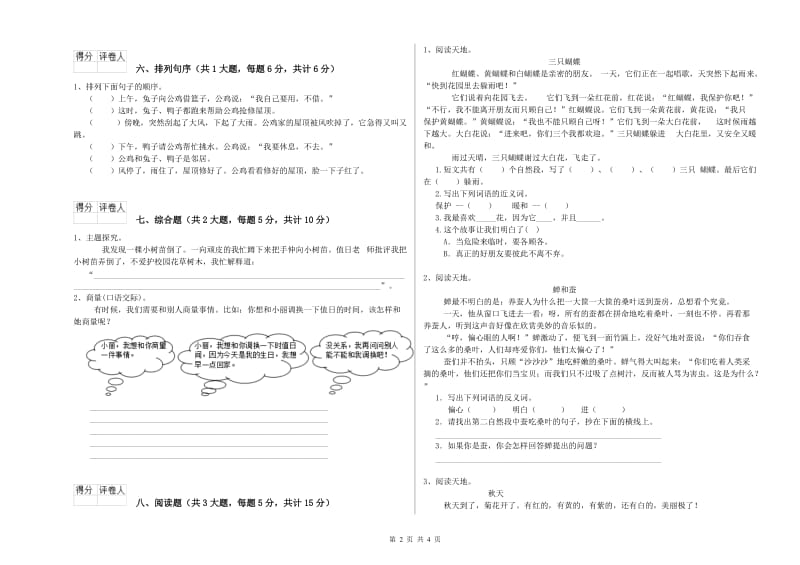 人教版二年级语文【上册】开学检测试卷 附答案.doc_第2页