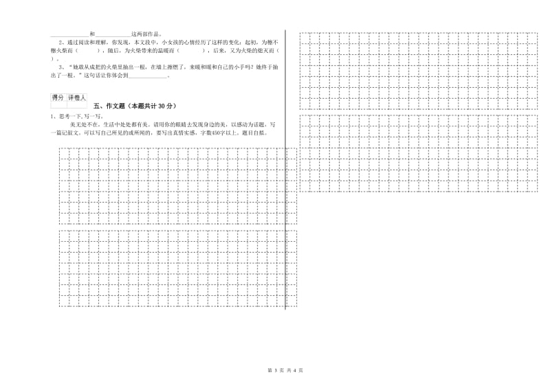 云浮市重点小学小升初语文模拟考试试题 附解析.doc_第3页