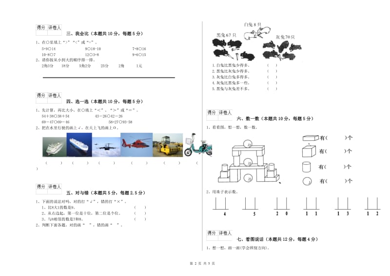 儋州市2019年一年级数学上学期开学检测试卷 附答案.doc_第2页