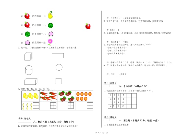 儋州市2019年一年级数学上学期开学检测试卷 附答案.doc_第3页