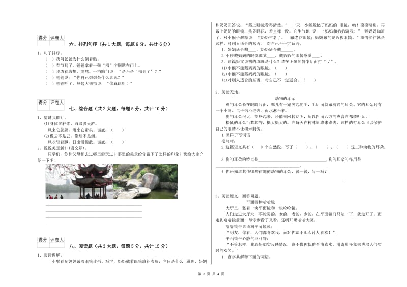 上海教育版二年级语文【下册】月考试卷 附解析.doc_第2页