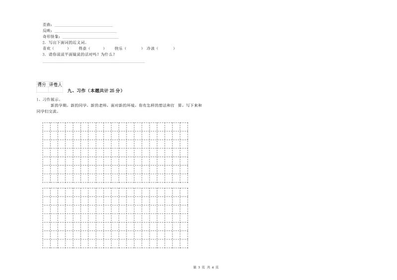 上海教育版二年级语文【下册】月考试卷 附解析.doc_第3页