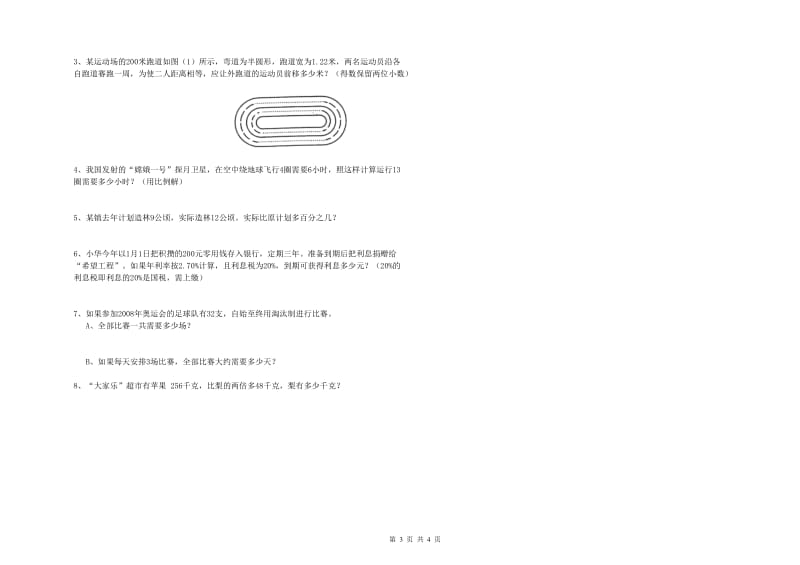 云南省2020年小升初数学考前检测试卷C卷 含答案.doc_第3页