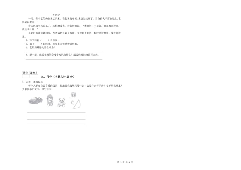 云南省2019年二年级语文【上册】同步检测试题 含答案.doc_第3页