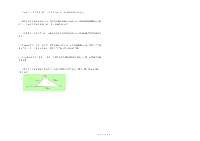 上海教育版六年级数学【下册】综合检测试卷D卷 附答案.doc_第3页