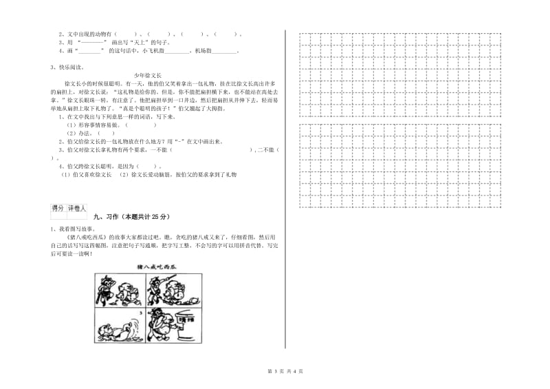 云南省2019年二年级语文【下册】开学检测试题 含答案.doc_第3页