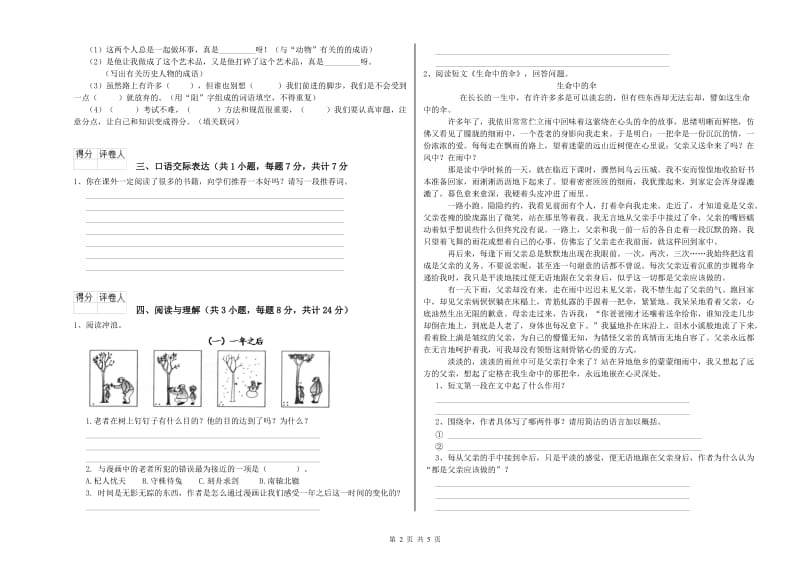 七台河市重点小学小升初语文每日一练试卷 附答案.doc_第2页