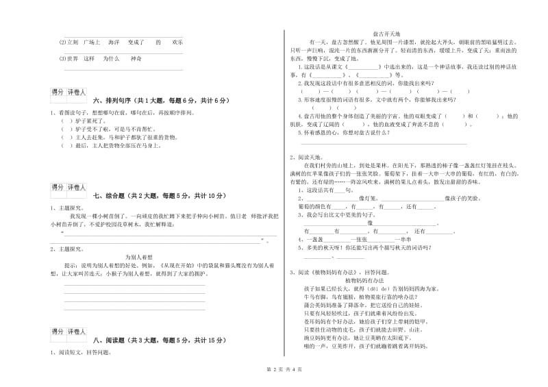 云南省2020年二年级语文【下册】自我检测试题 附解析.doc_第2页