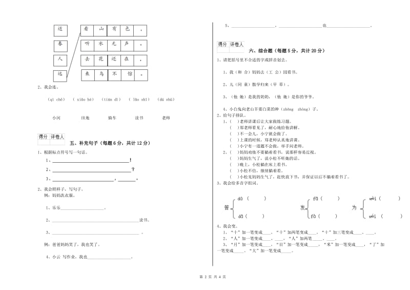 一年级语文下学期期中考试试题 长春版（附解析）.doc_第2页