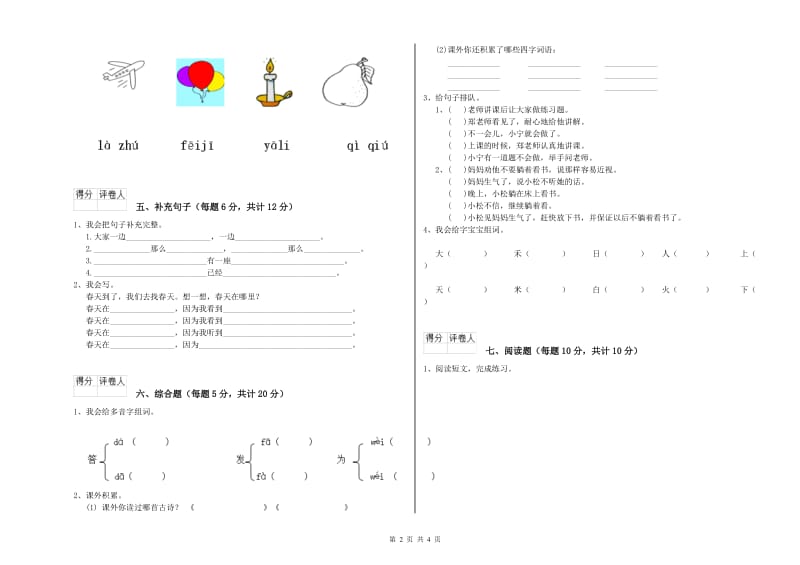 一年级语文下学期期末考试试卷 上海教育版（附答案）.doc_第2页