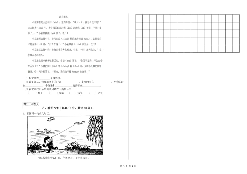 一年级语文下学期期末考试试卷 上海教育版（附答案）.doc_第3页