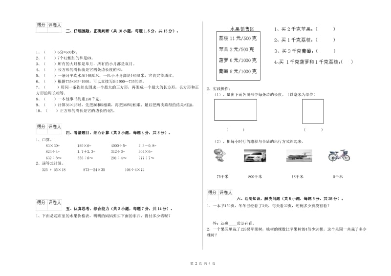 三年级数学下学期能力检测试卷 西南师大版（附解析）.doc_第2页