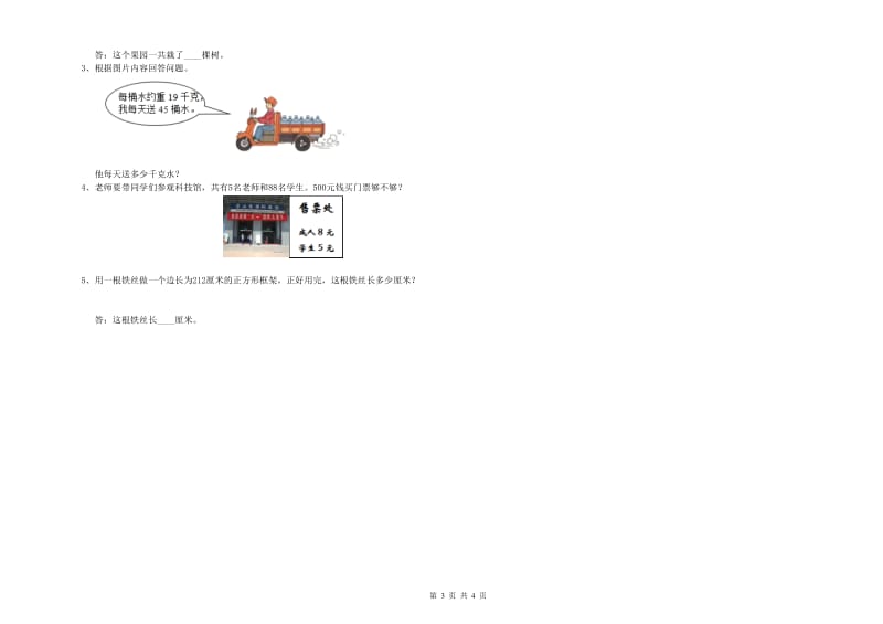 三年级数学下学期能力检测试卷 西南师大版（附解析）.doc_第3页