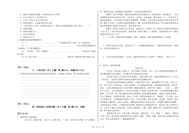 六年级语文【下册】期中考试试题B卷 附答案.doc_第2页