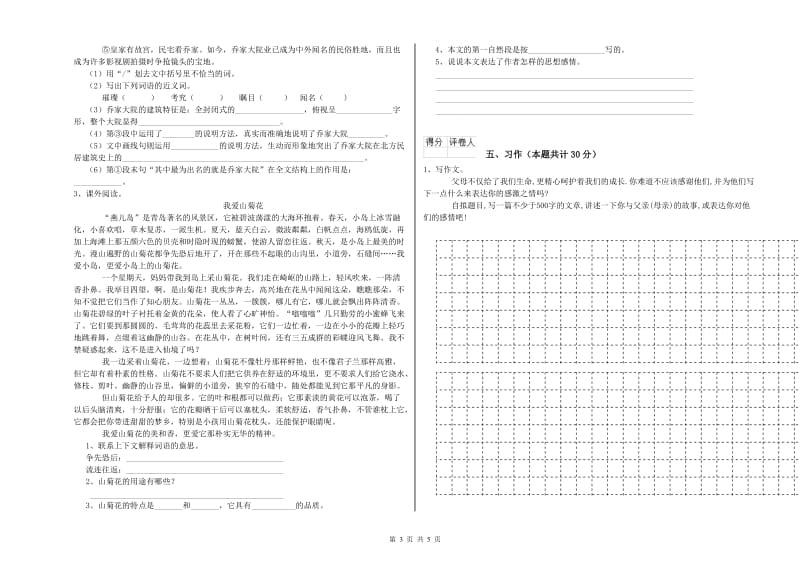 六年级语文【下册】期中考试试题B卷 附答案.doc_第3页