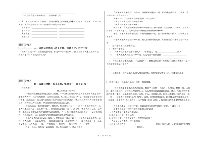 丽水市重点小学小升初语文能力检测试题 附解析.doc_第2页