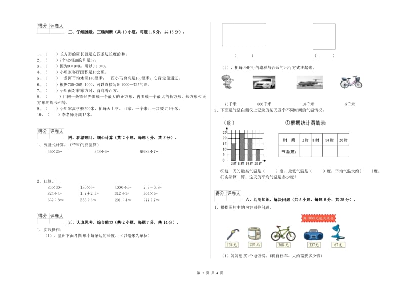 人教版三年级数学上学期期末考试试卷D卷 附答案.doc_第2页