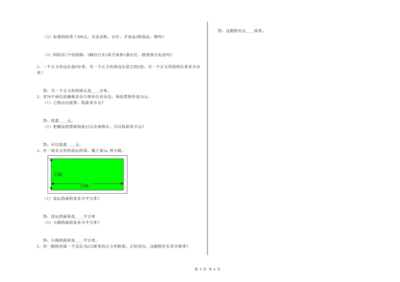 人教版三年级数学上学期期末考试试卷D卷 附答案.doc_第3页