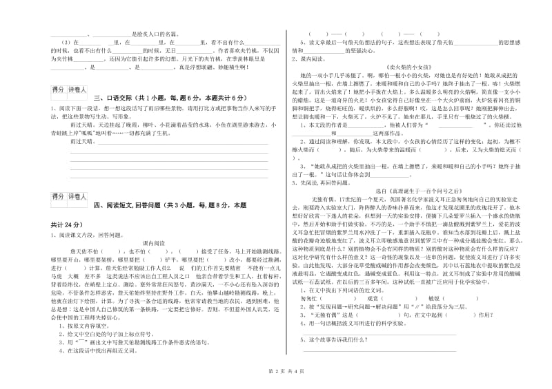 人教版六年级语文下学期每周一练试卷B卷 含答案.doc_第2页