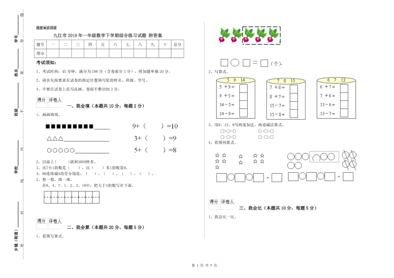 九江市2019年一年级数学下学期综合练习试题 附答案.doc_第1页