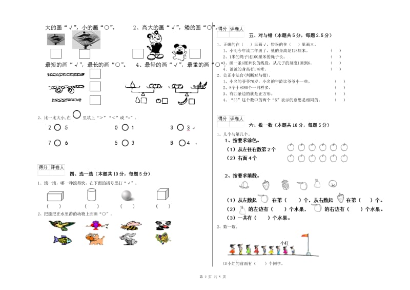 九江市2019年一年级数学下学期综合练习试题 附答案.doc_第2页