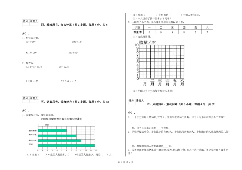 人教版四年级数学上学期月考试题A卷 附答案.doc_第2页