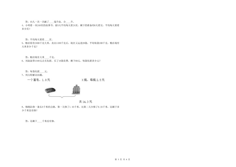 人教版四年级数学上学期月考试题A卷 附答案.doc_第3页