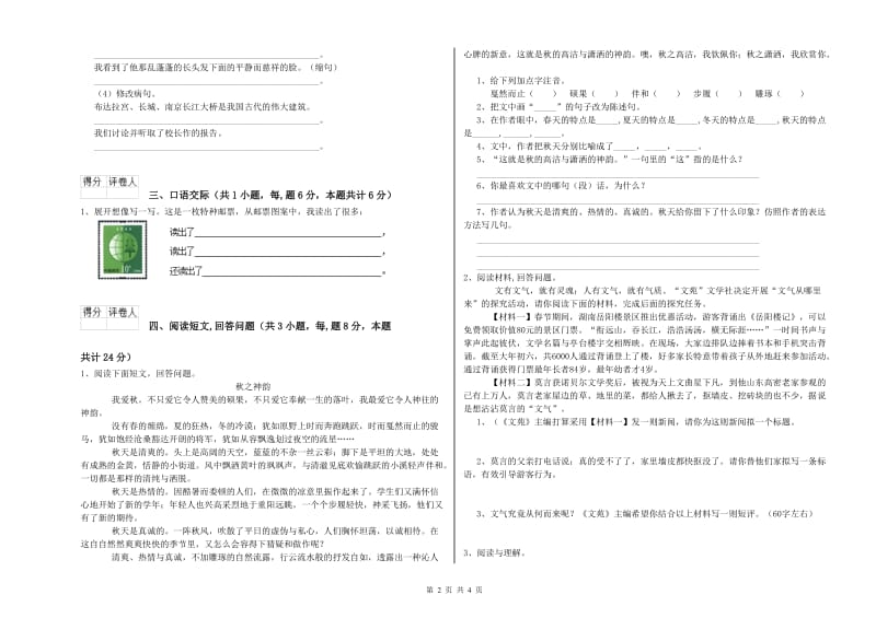 人教版六年级语文下学期过关检测试卷B卷 含答案.doc_第2页