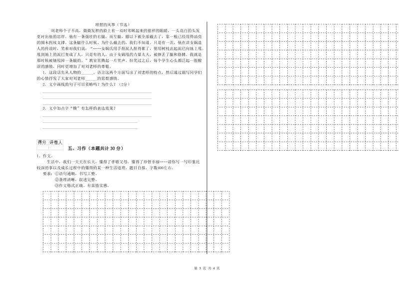 人教版六年级语文下学期过关检测试卷B卷 含答案.doc_第3页