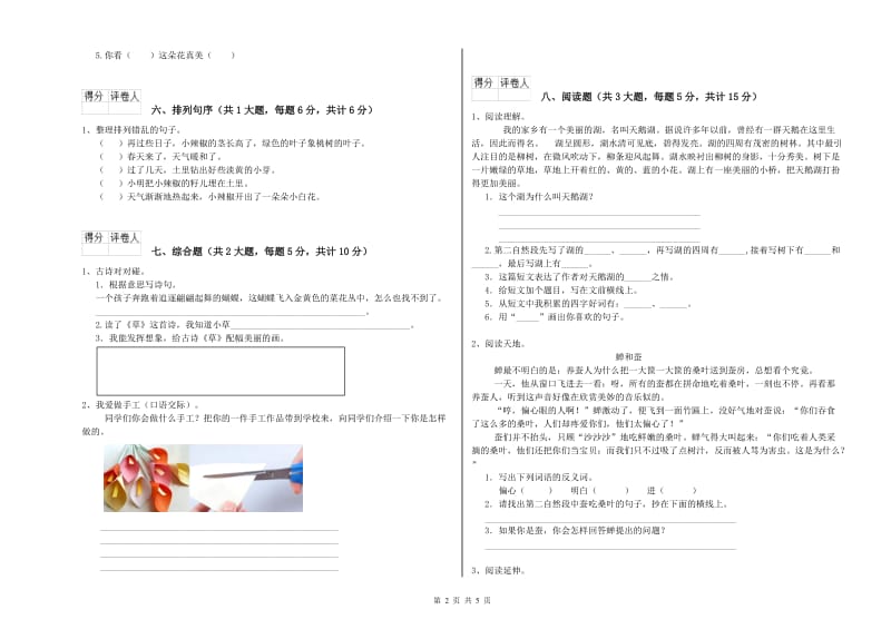 云南省2020年二年级语文下学期提升训练试卷 附解析.doc_第2页