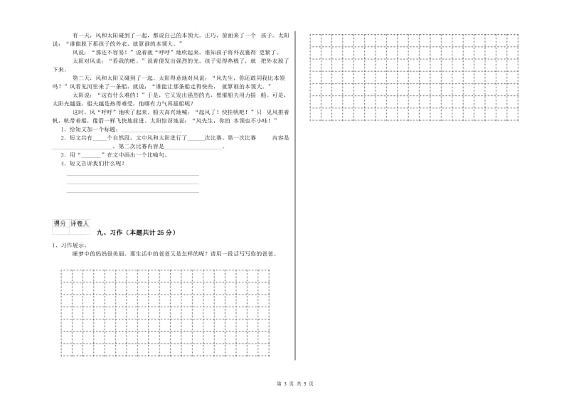 云南省2020年二年级语文下学期提升训练试卷 附解析.doc_第3页