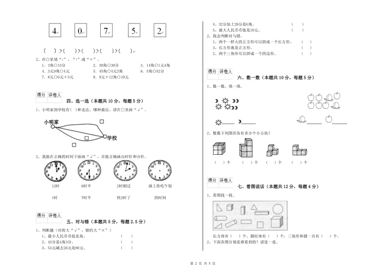 佛山市2020年一年级数学上学期综合检测试卷 附答案.doc_第2页