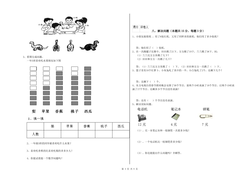 佛山市2020年一年级数学上学期综合检测试卷 附答案.doc_第3页